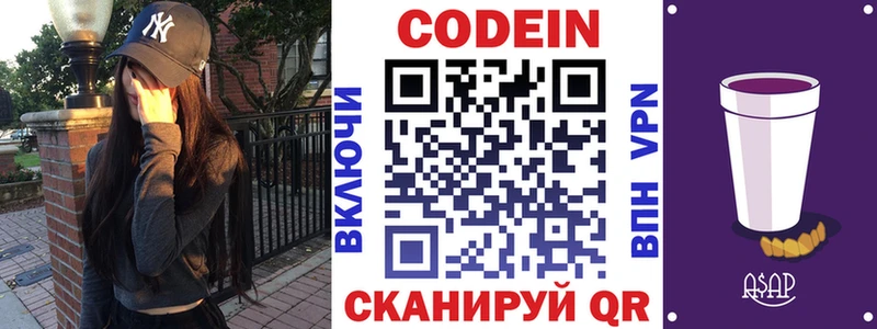 Кодеин напиток Lean (лин)  Безенчук 